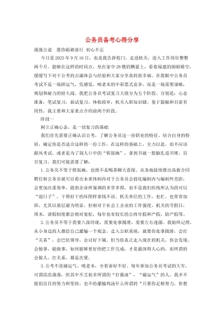 公务员备考心得分享