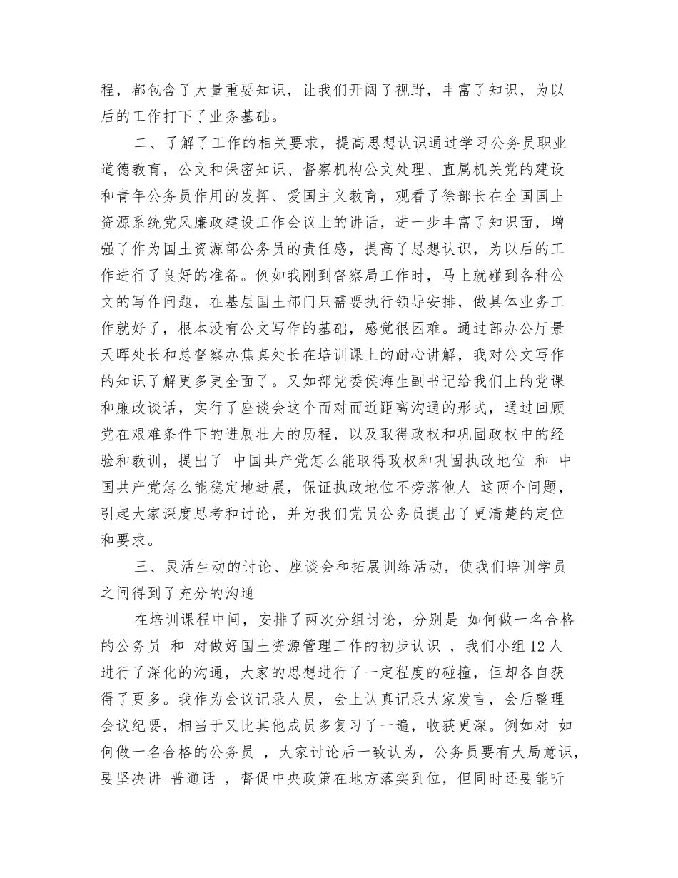 公务员培训小结_第2页