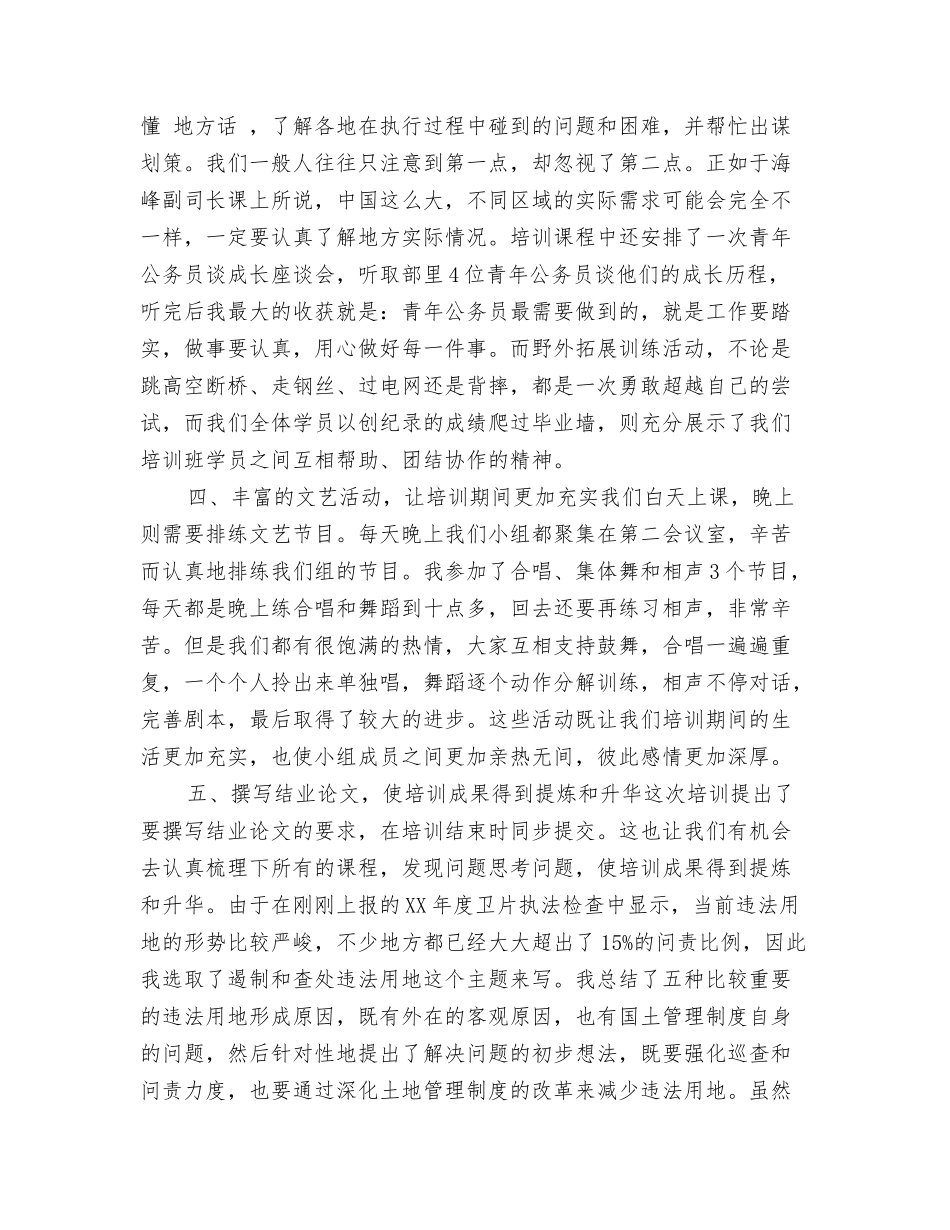 公务员培训小结_第3页