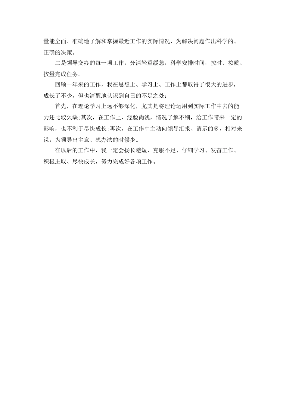 公务员工作年度考核个人总结_第2页