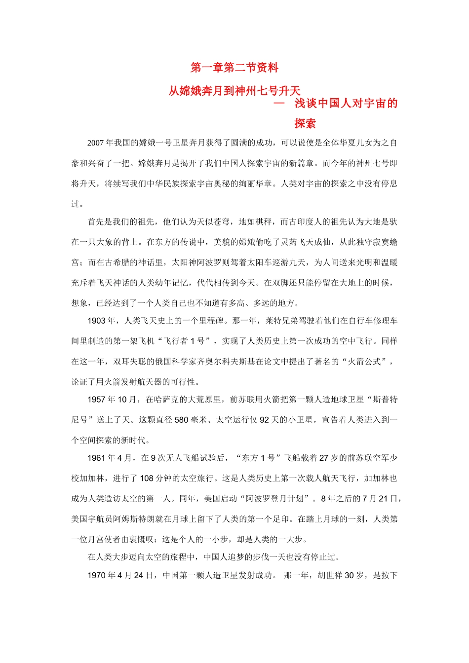 高中地理《宇宙和恒星》文字素材2 中图版选修1_第1页