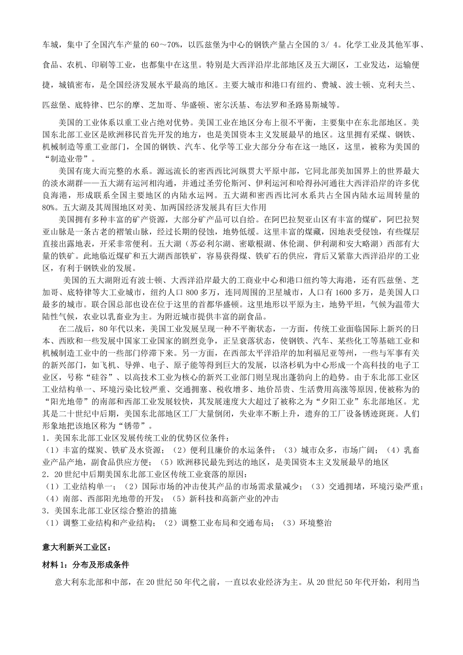 高中地理11. 工业生产与地理环境学案鲁教版必修2_第3页