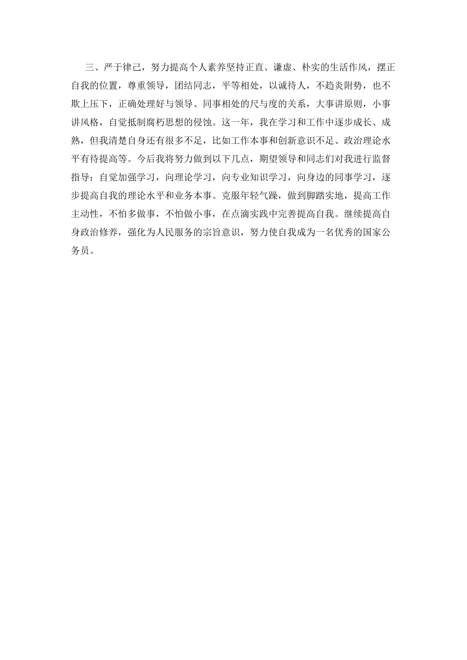 公务员工作总结(九)_第2页