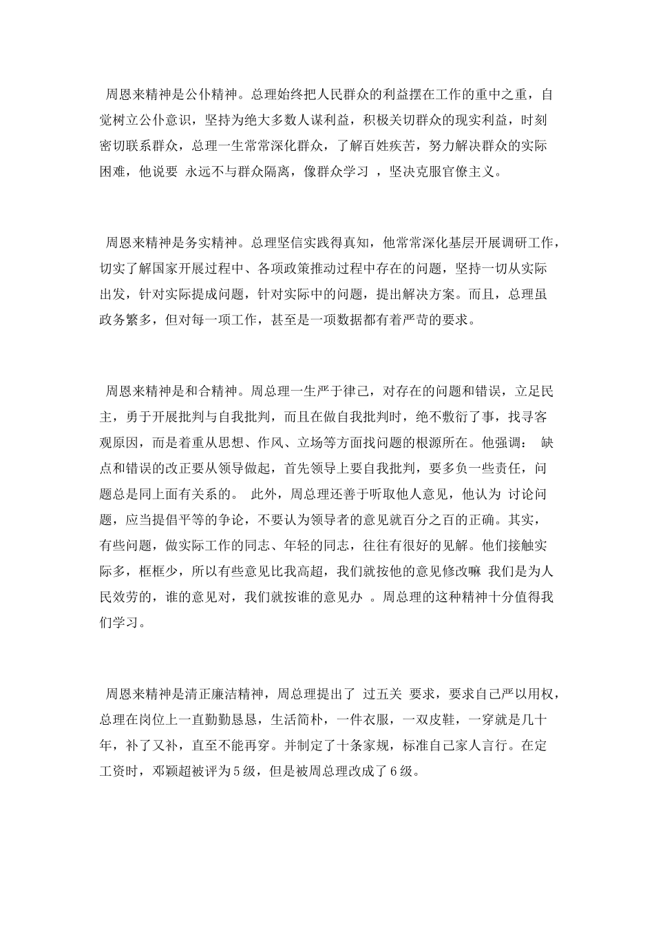 公务员学习恩来精神心得_第2页