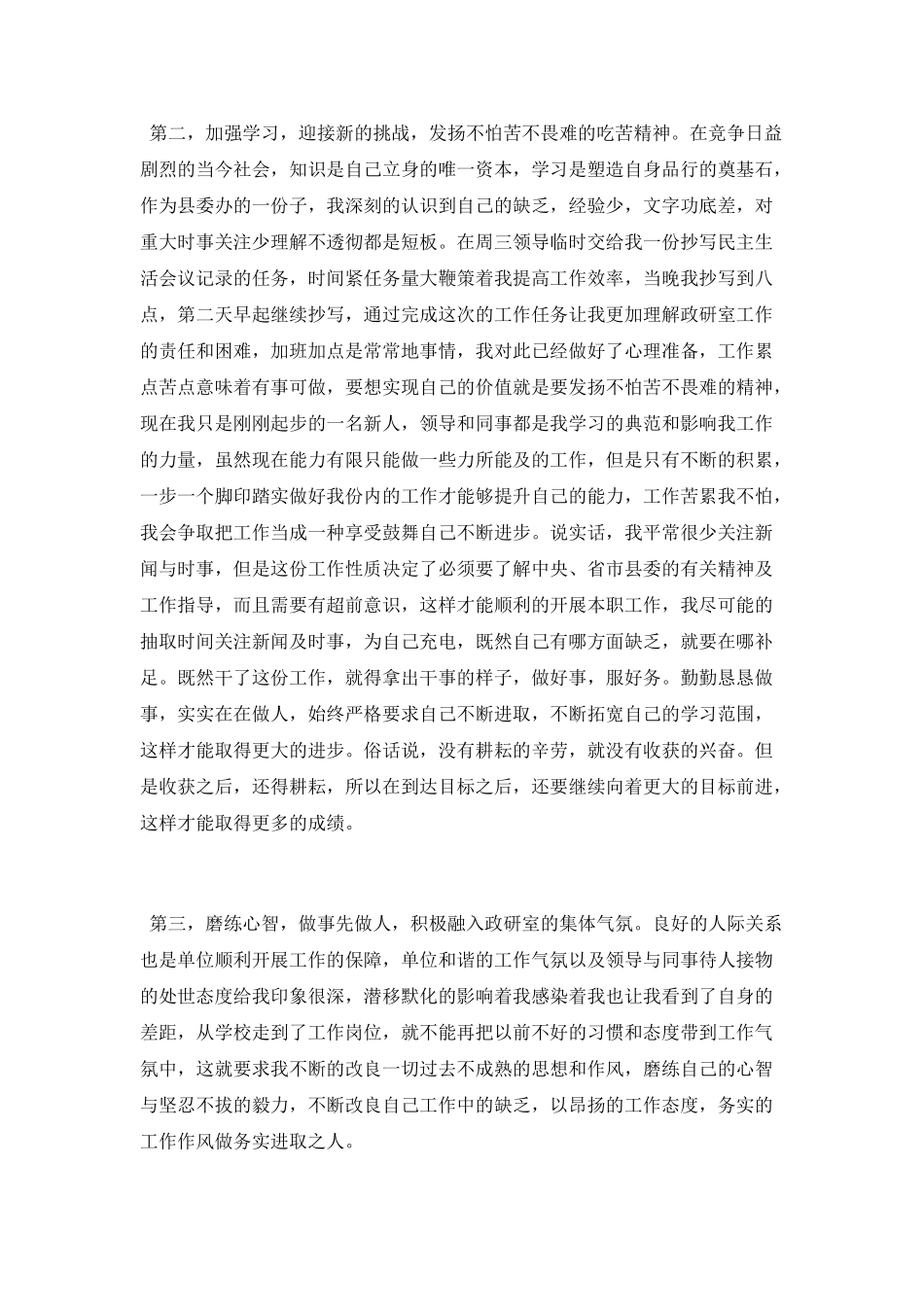 公务员工作心得体会_第2页