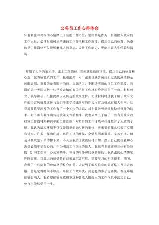 公务员工作心得体会