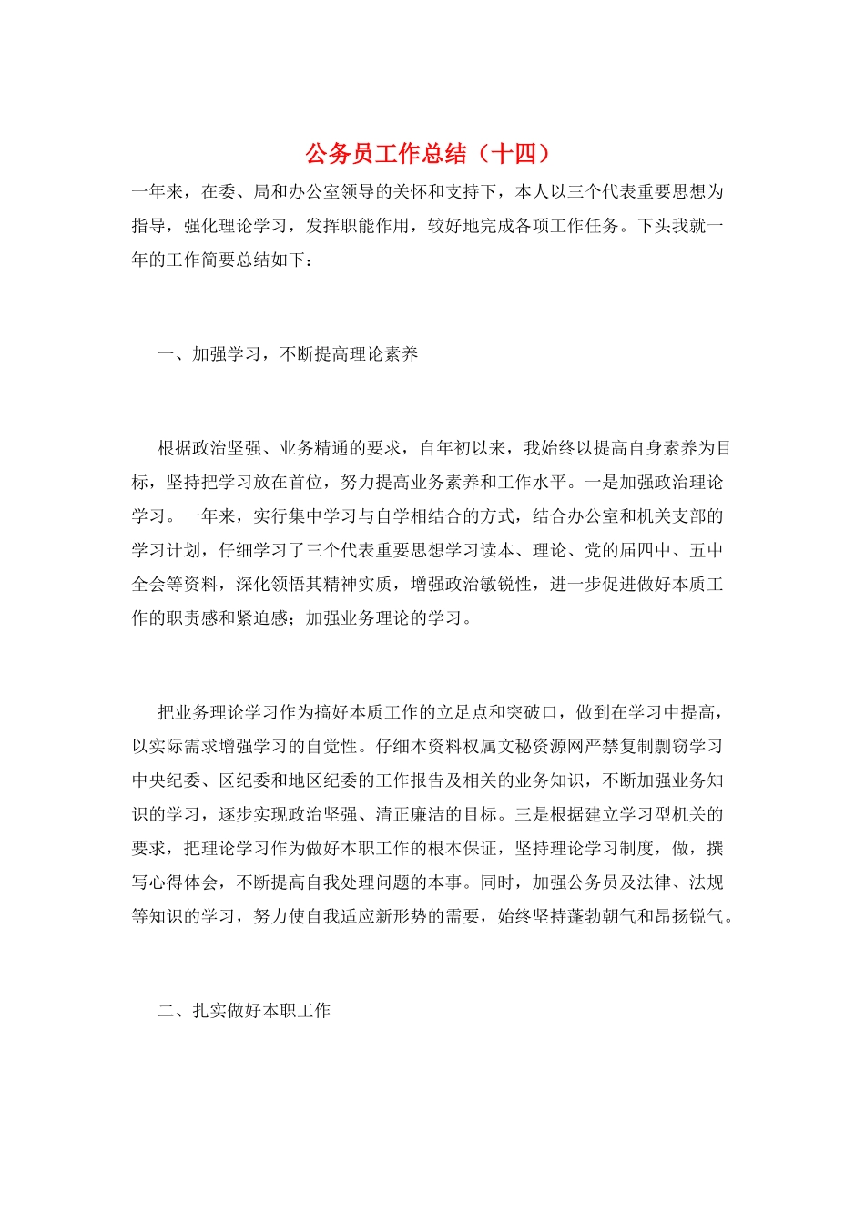 公务员工作总结_第1页