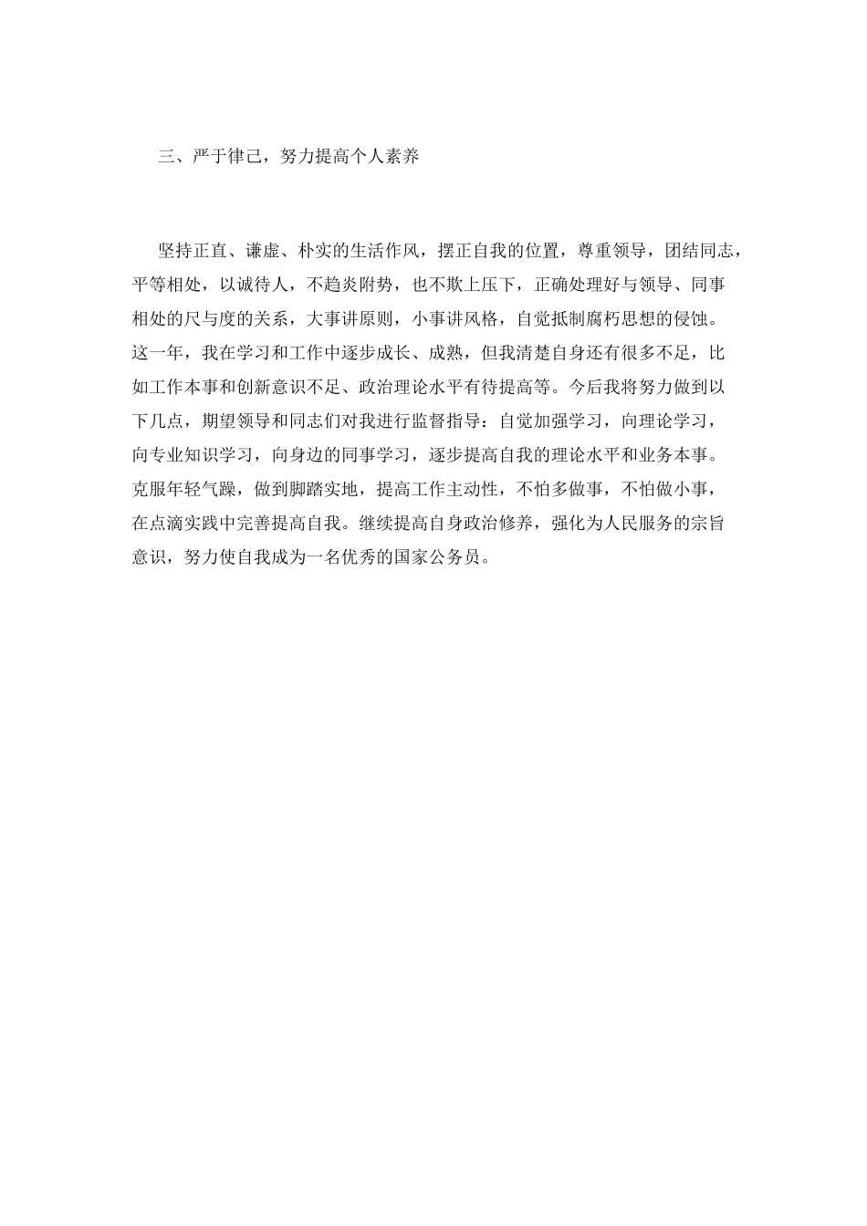 公务员工作总结(十一)_第2页