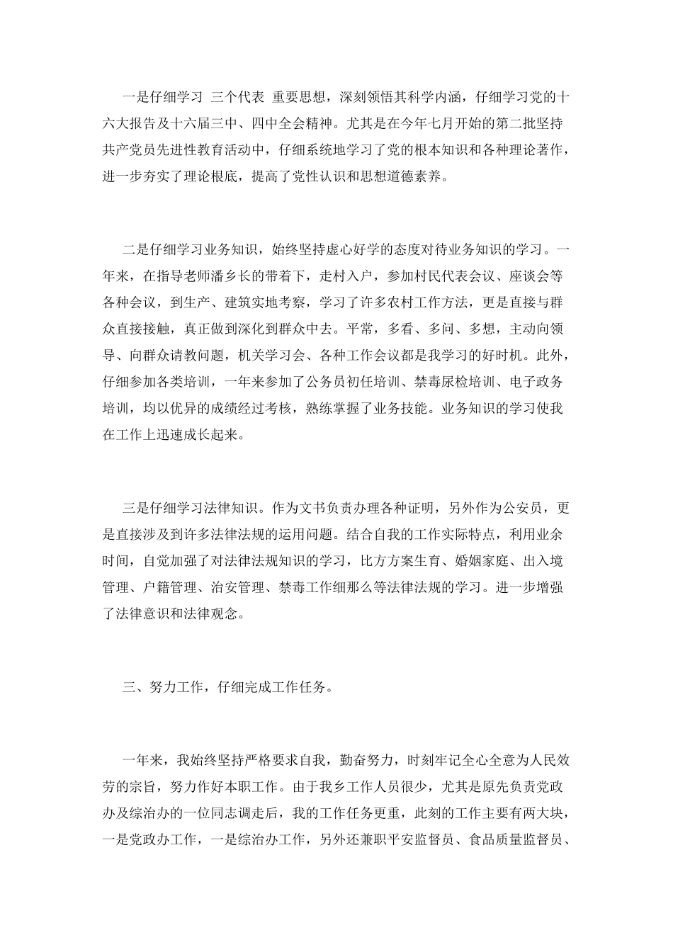 公务员工作总结(五)_第2页