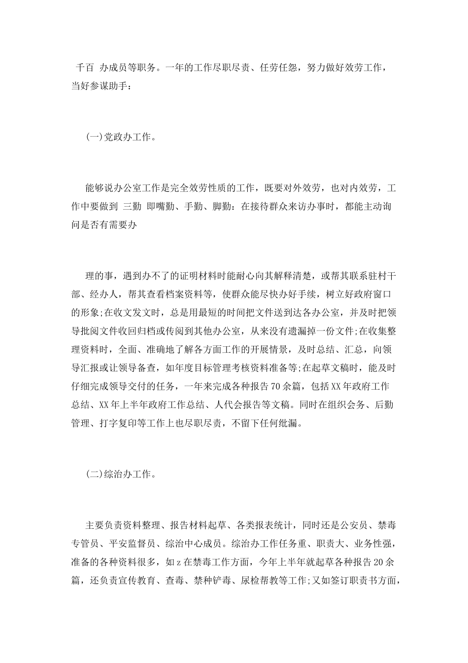 公务员工作总结(五)_第3页