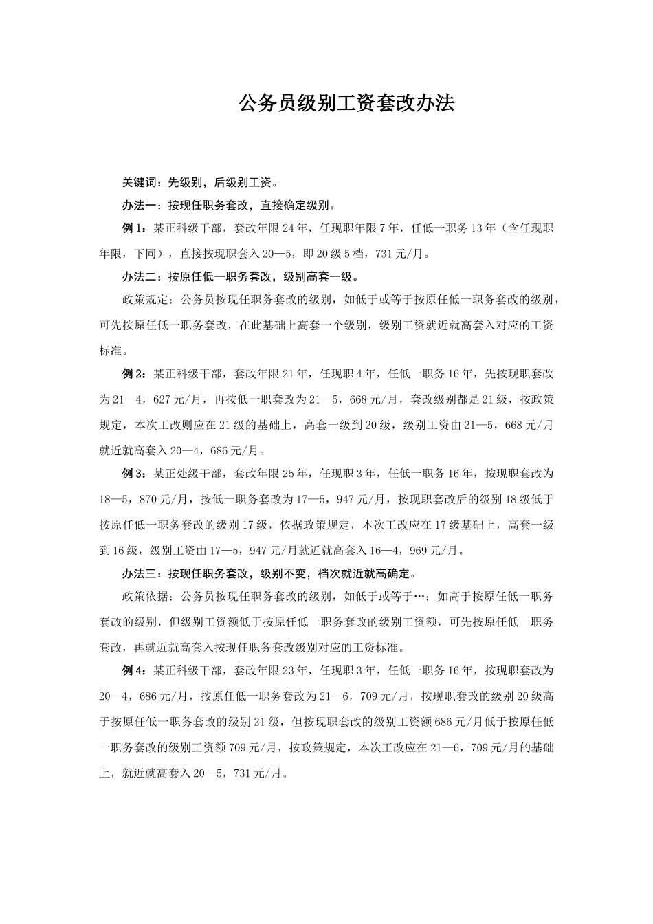 公务员工资套改办法_第1页