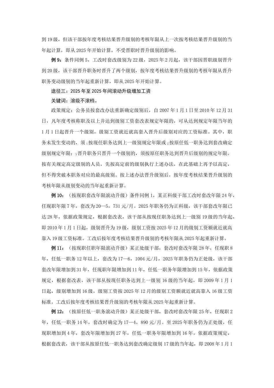 公务员工资套改办法_第3页