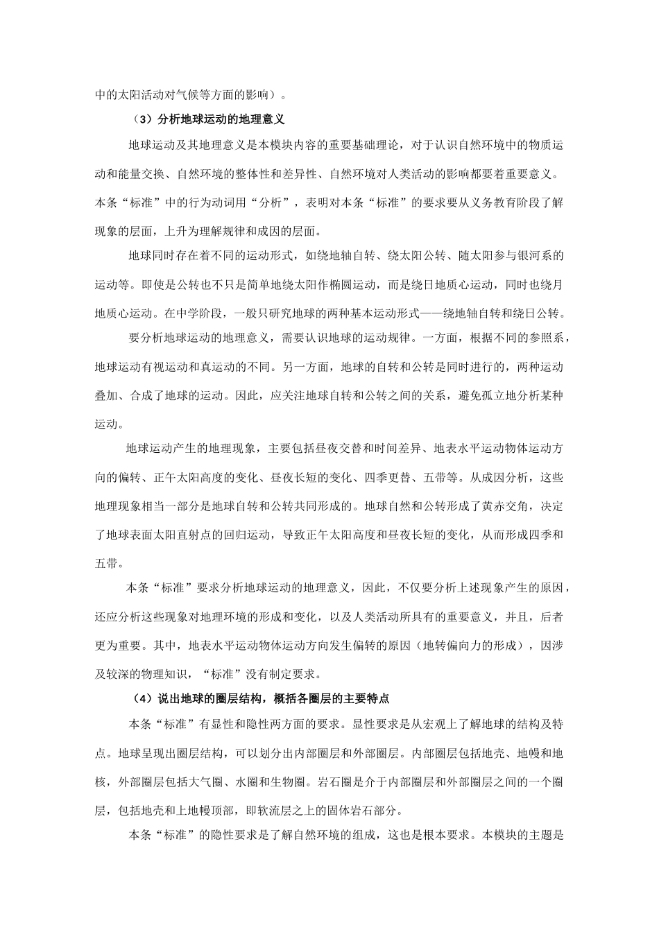 高中地理《宇宙中的地球》文字素材3 新人教版必修1_第2页