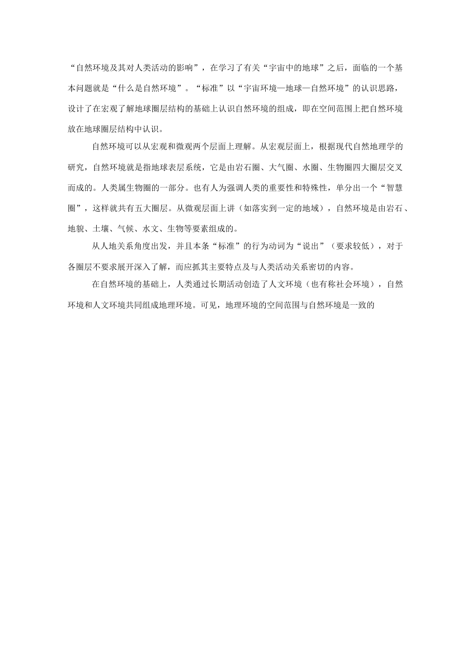 高中地理《宇宙中的地球》文字素材3 新人教版必修1_第3页