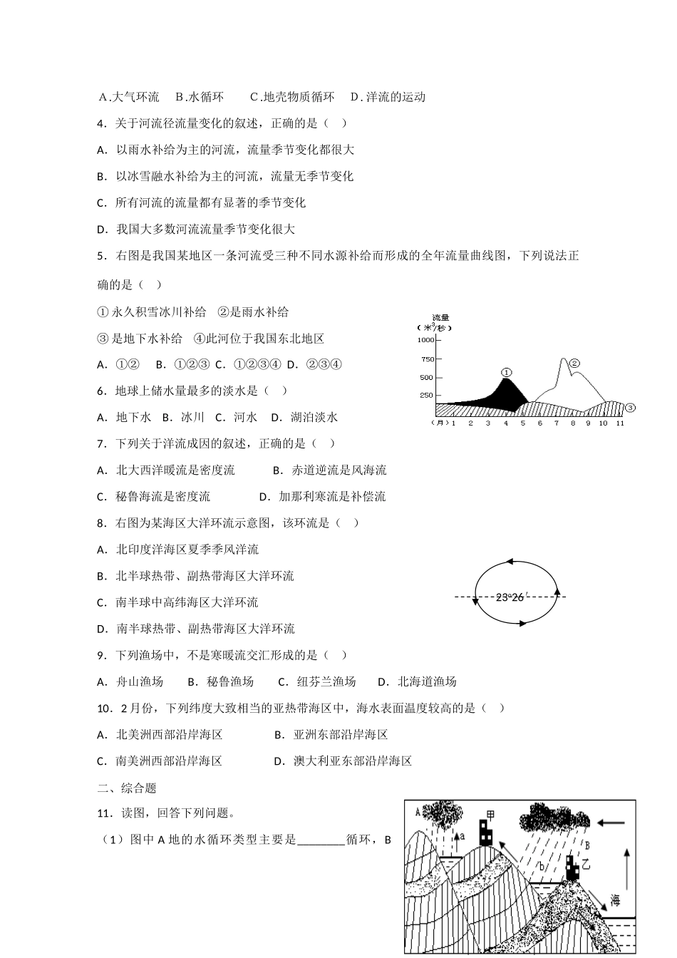 高中地理：2.4《水循环和洋流》学案（1）（湘教版必修1）_第2页