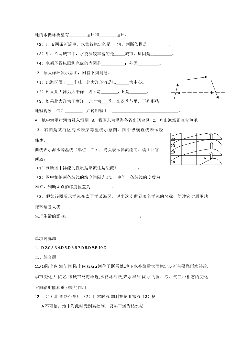 高中地理：2.4《水循环和洋流》学案（1）（湘教版必修1）_第3页
