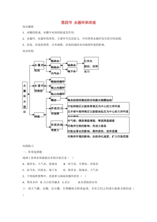 高中地理：2.4《水循环和洋流》学案（1）（湘教版必修1）