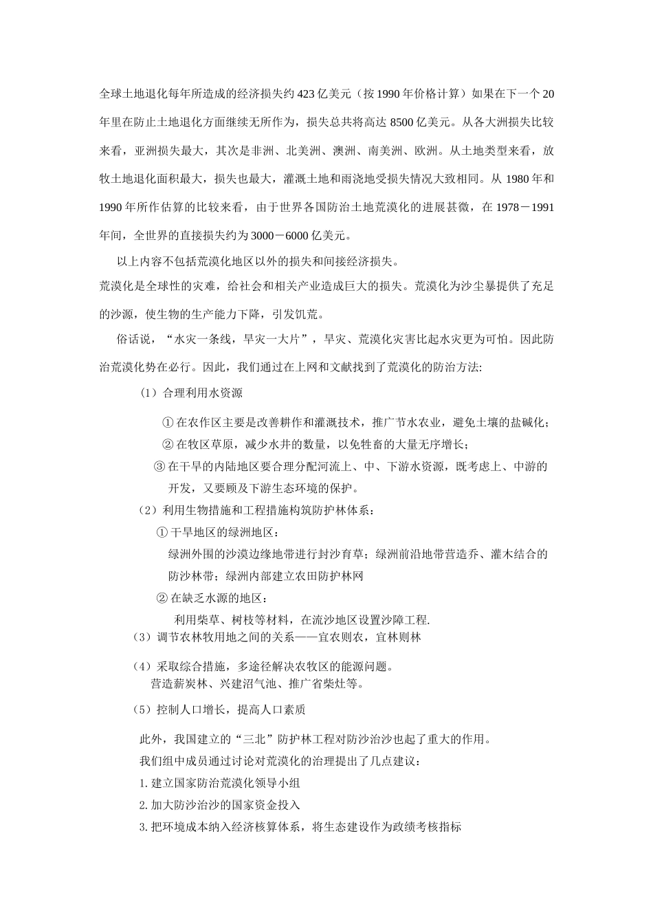 高中地理土地荒漠化土地荒漠化素材湘教版必修3_第2页