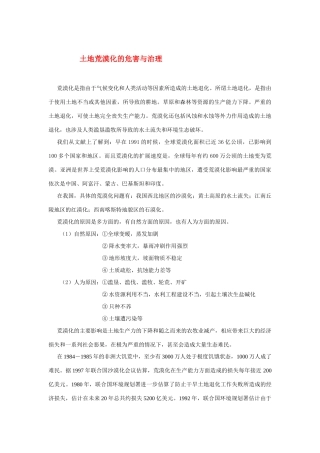 高中地理土地荒漠化土地荒漠化素材湘教版必修3