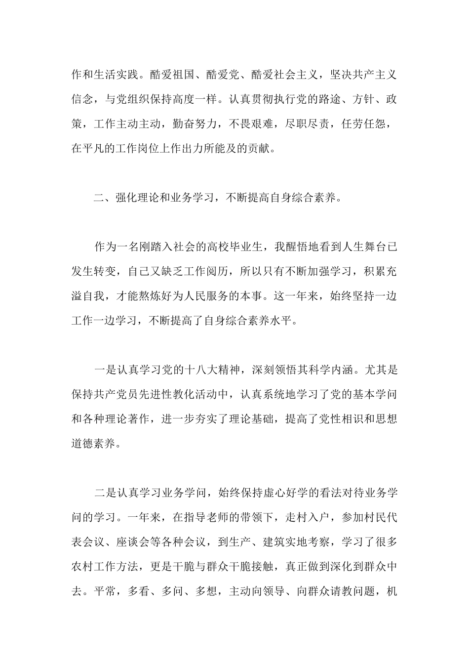 公务员年度考核个人总结--_第2页