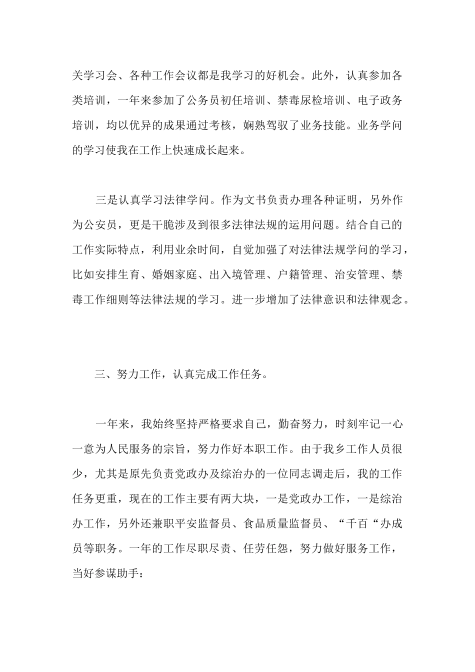 公务员年度考核个人总结--_第3页