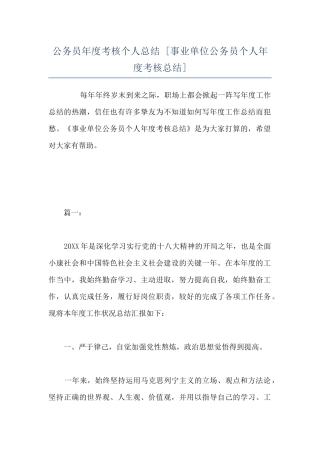 公务员年度考核个人总结--