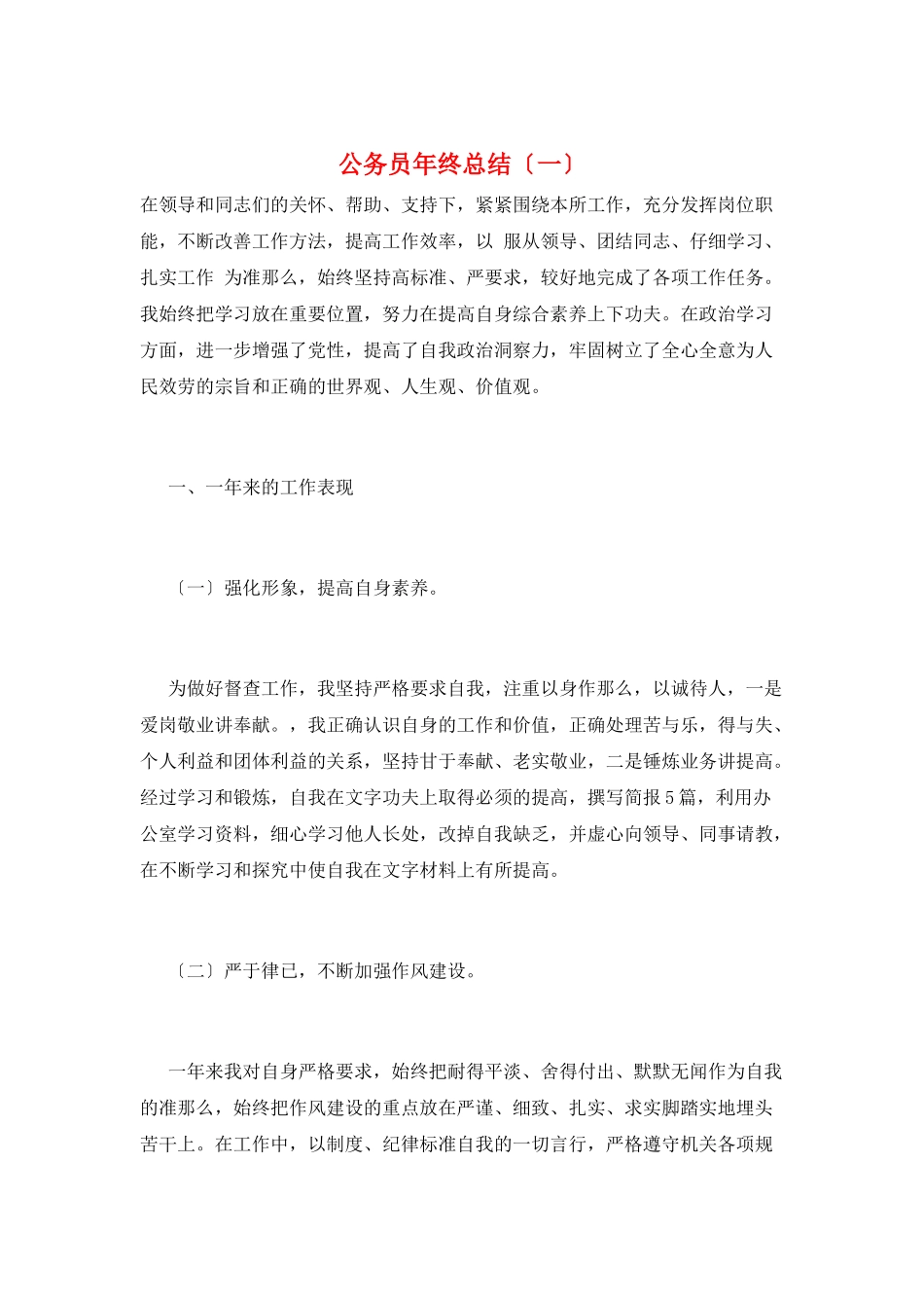 公务员年终总结(一)_第1页