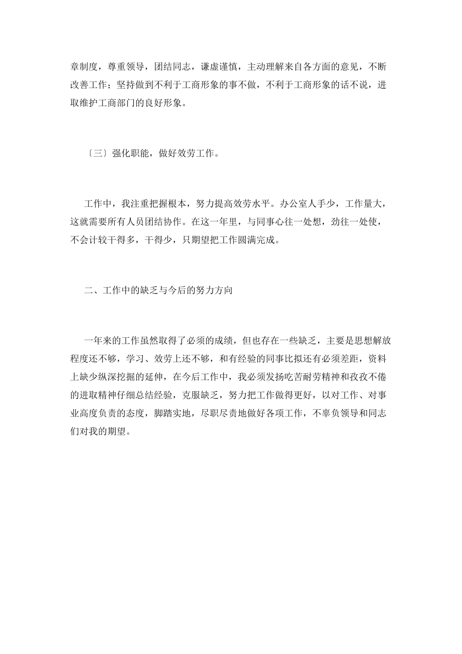 公务员年终总结(一)_第2页