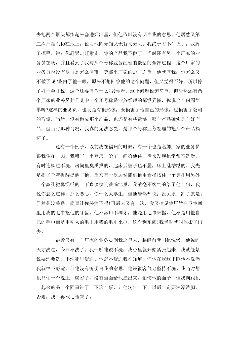 公务员应该注意个人礼仪_第2页
