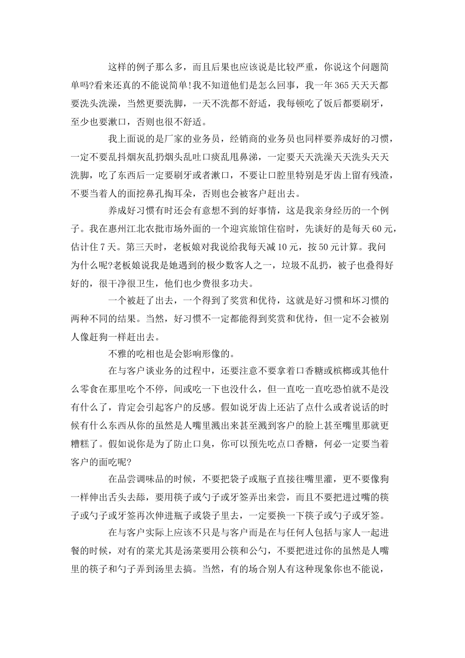 公务员应该注意个人礼仪_第3页