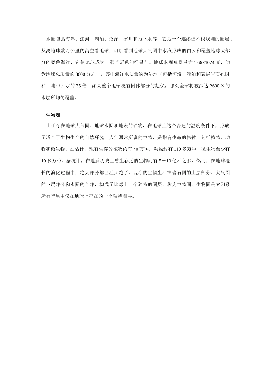 高中地理《宇宙中的地球》文字素材5 人教版必修1_第3页