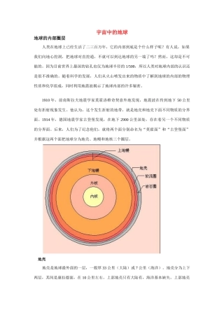 高中地理《宇宙中的地球》文字素材5 人教版必修1