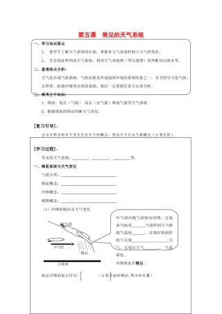 高中地理：2.5 常见的天气系统 学案（2）（旧人教版必修上）