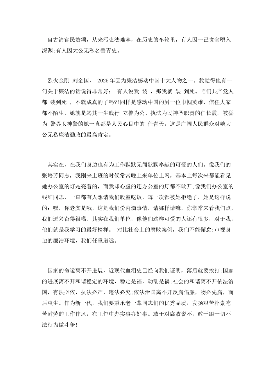 公务员廉洁奉公演讲稿参考第八篇_第2页