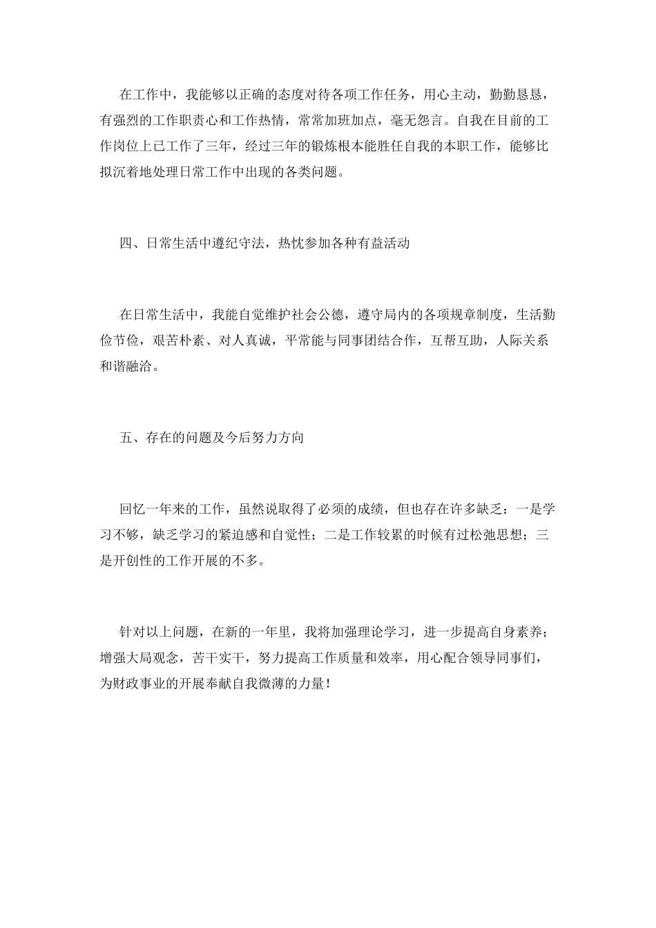 公务员年终总结(八)_第2页