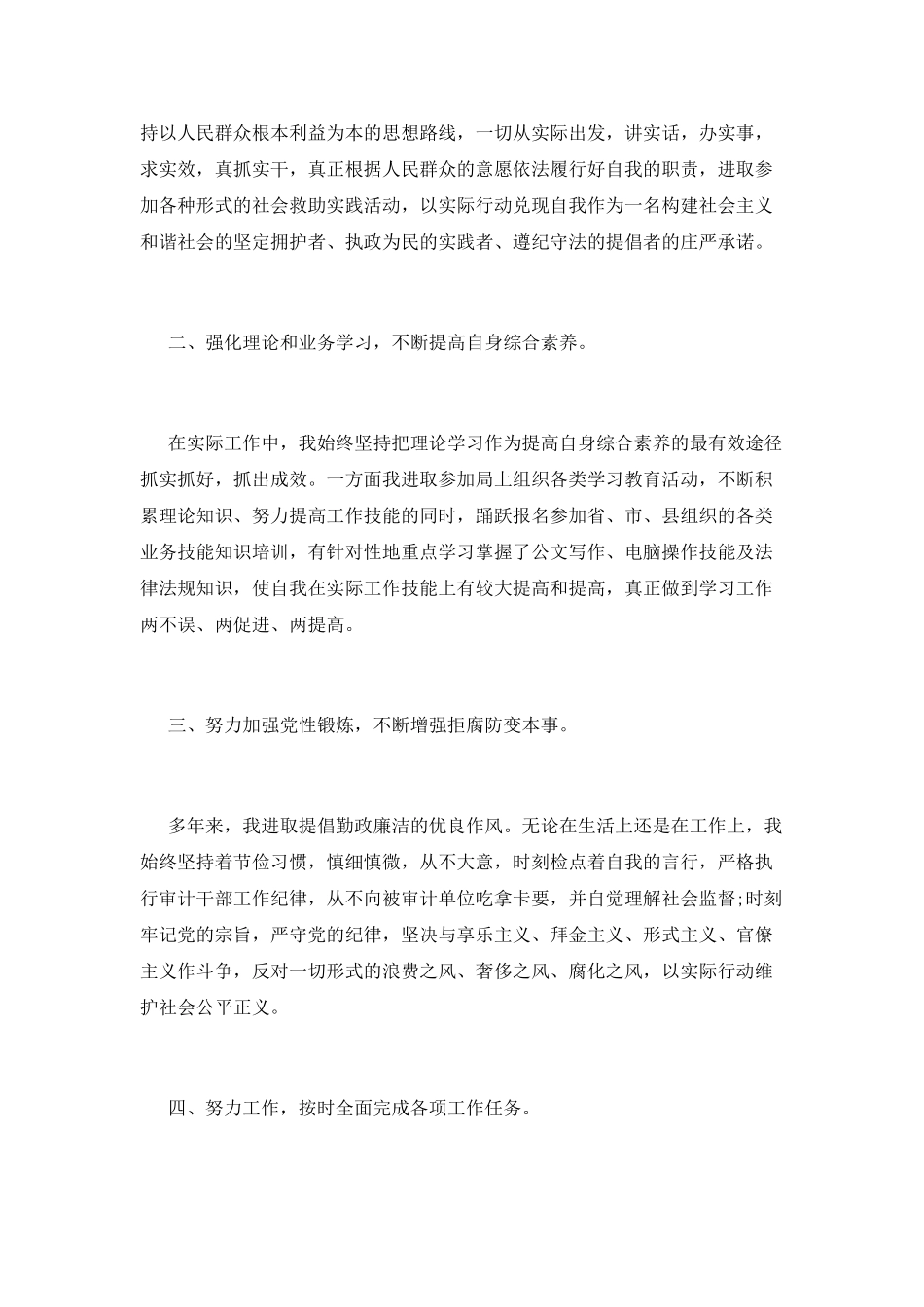 公务员年终总结(九)_第2页