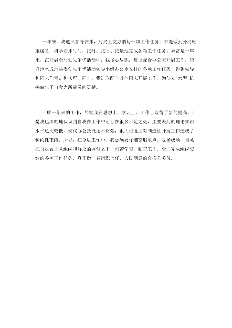 公务员年终总结(九)_第3页