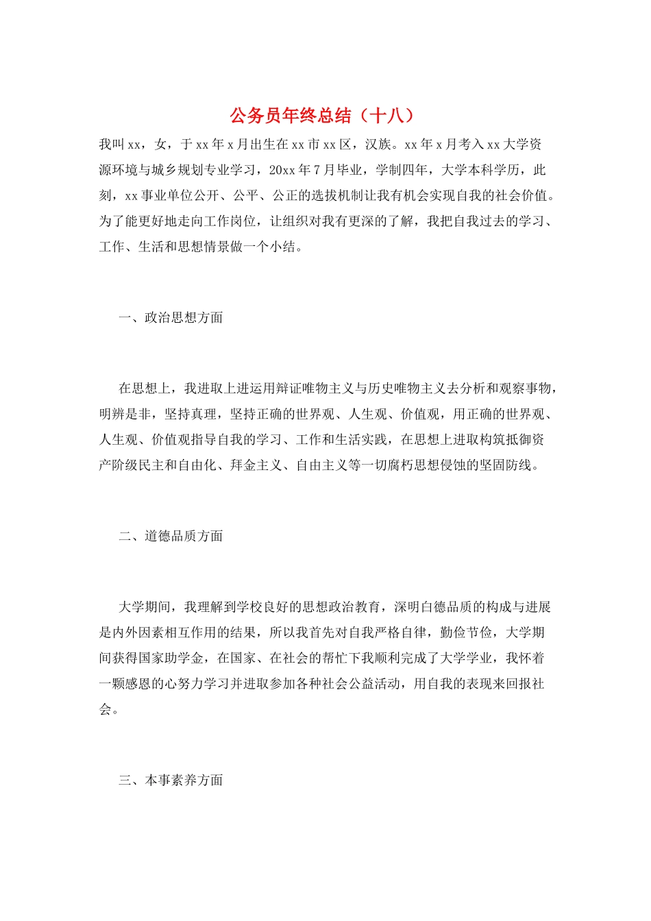 公务员年终总结_第1页