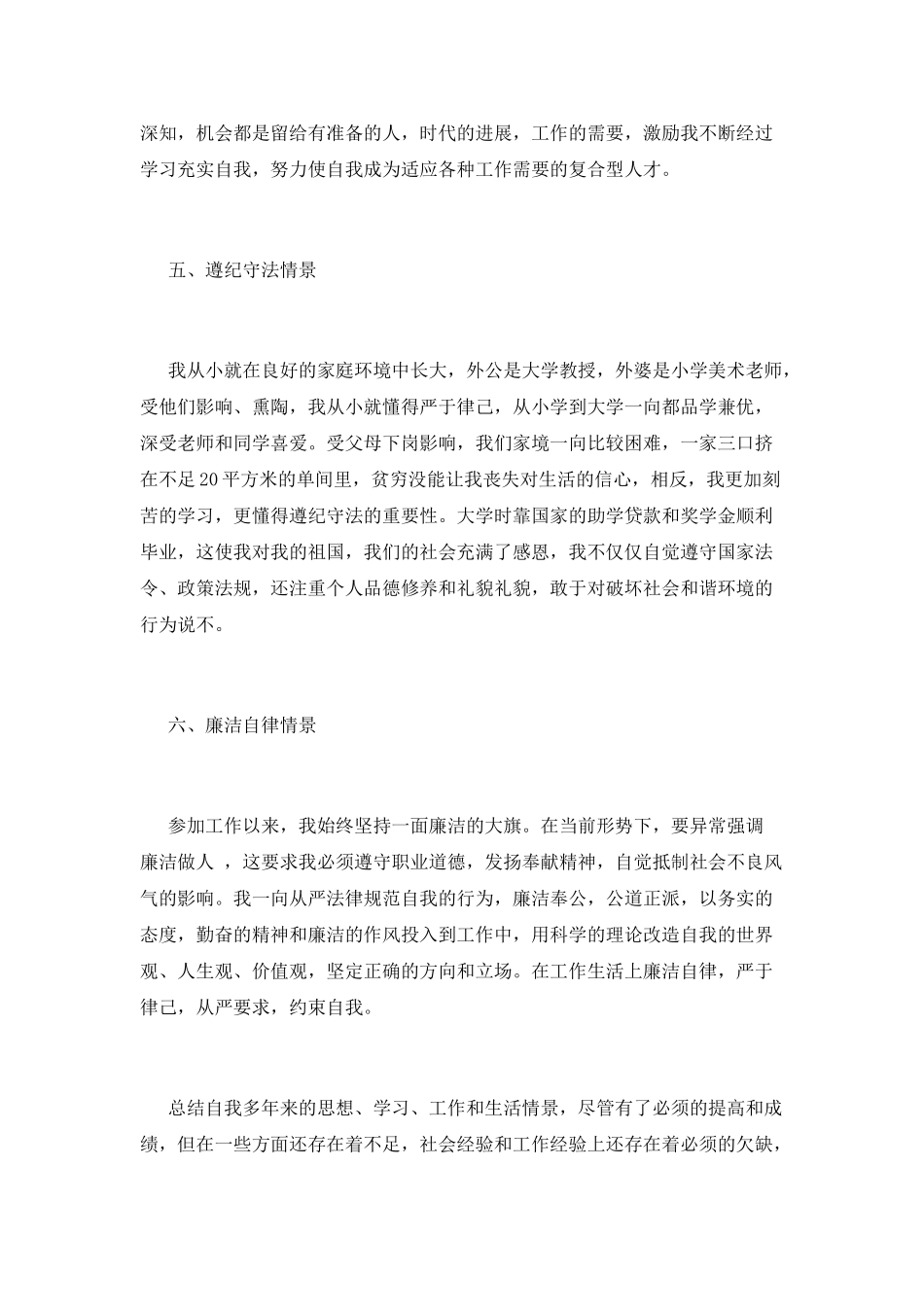 公务员年终总结_第3页