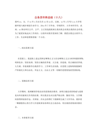 公务员年终总结