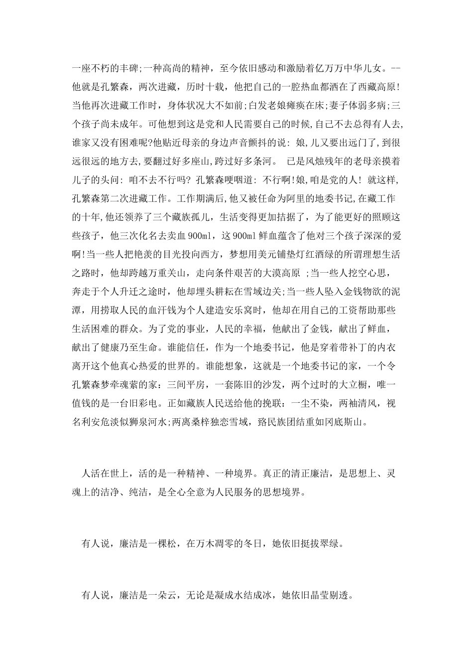 公务员廉洁奉公演讲稿参考第六篇_第2页