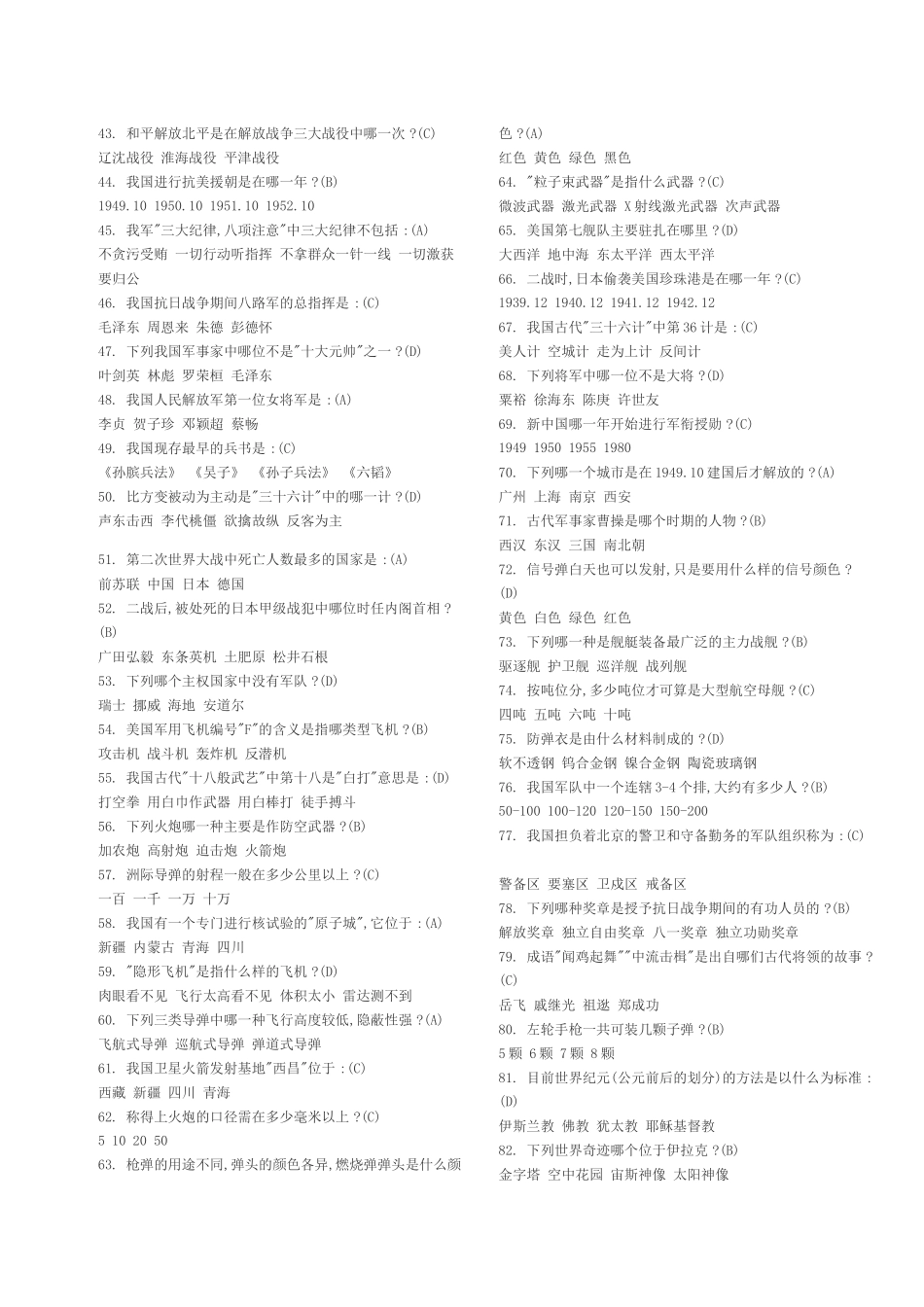 公务员必备常识_第2页