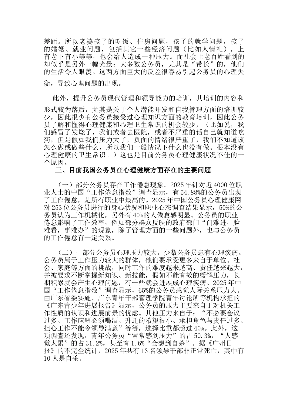 公务员心理调试讲稿_第3页