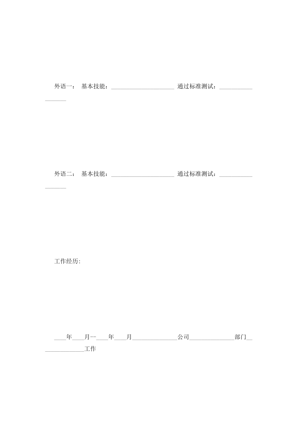 公务员报名个人简历范文_第2页