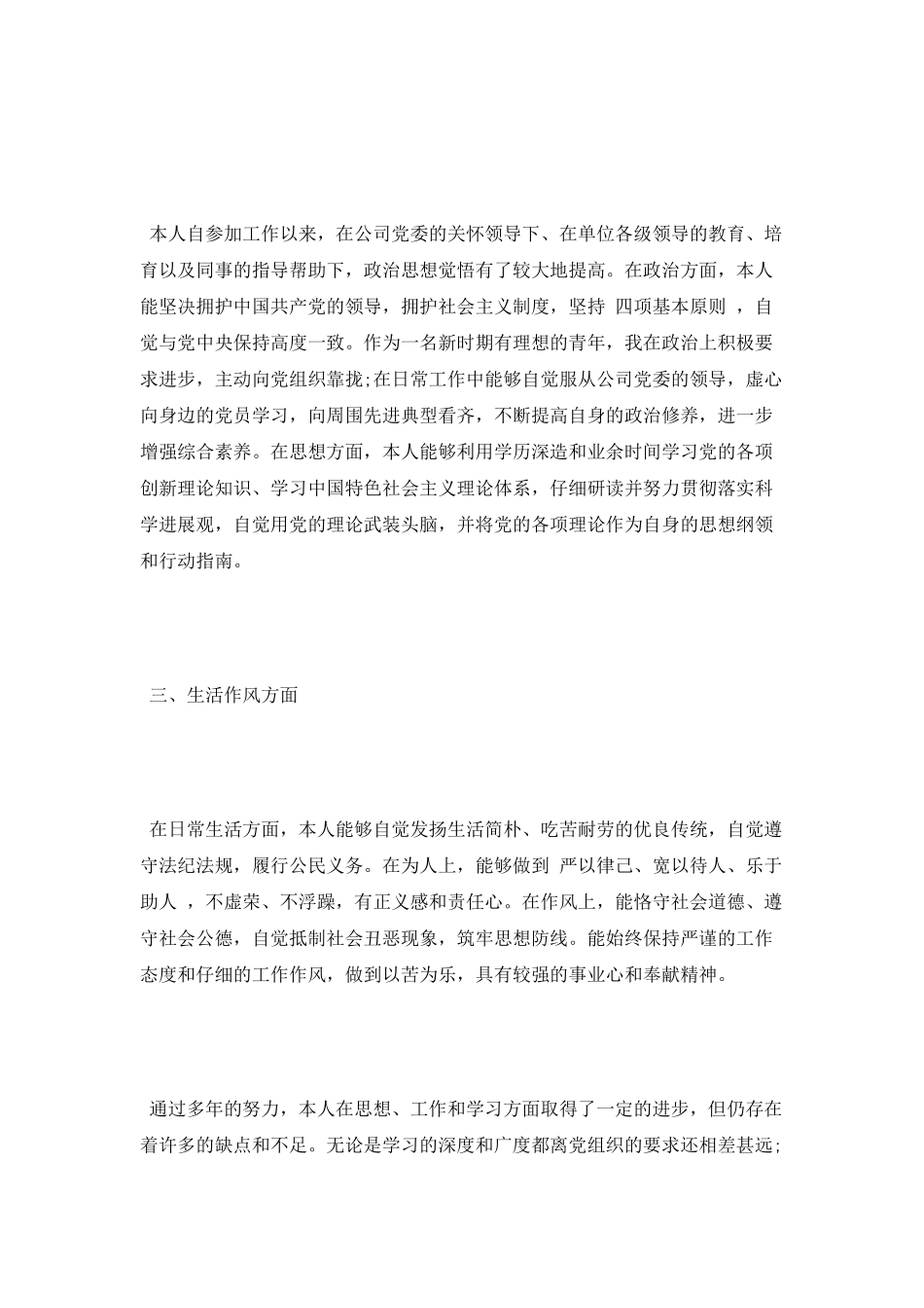 公务员政审个人鉴定_第2页