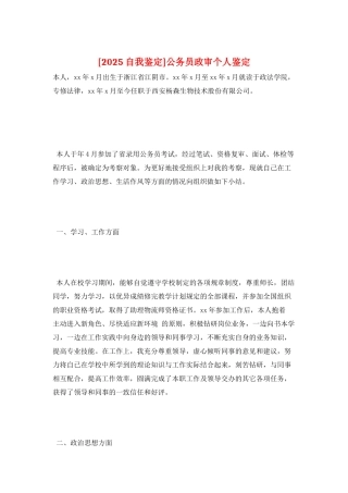 公务员政审个人鉴定