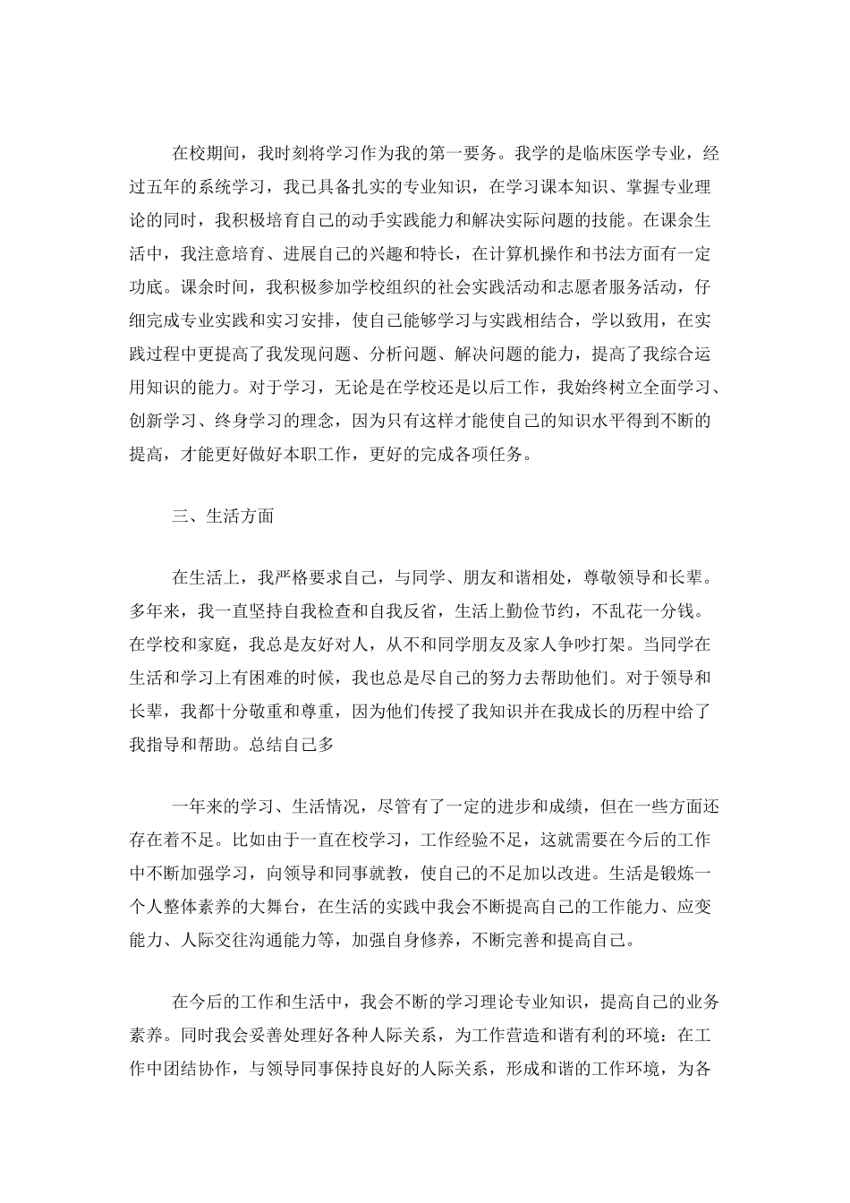 公务员政审工作总结范本_第2页