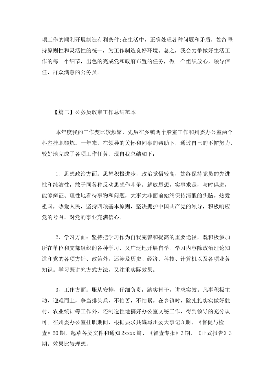 公务员政审工作总结范本_第3页