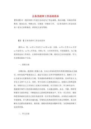公务员政审工作总结范本