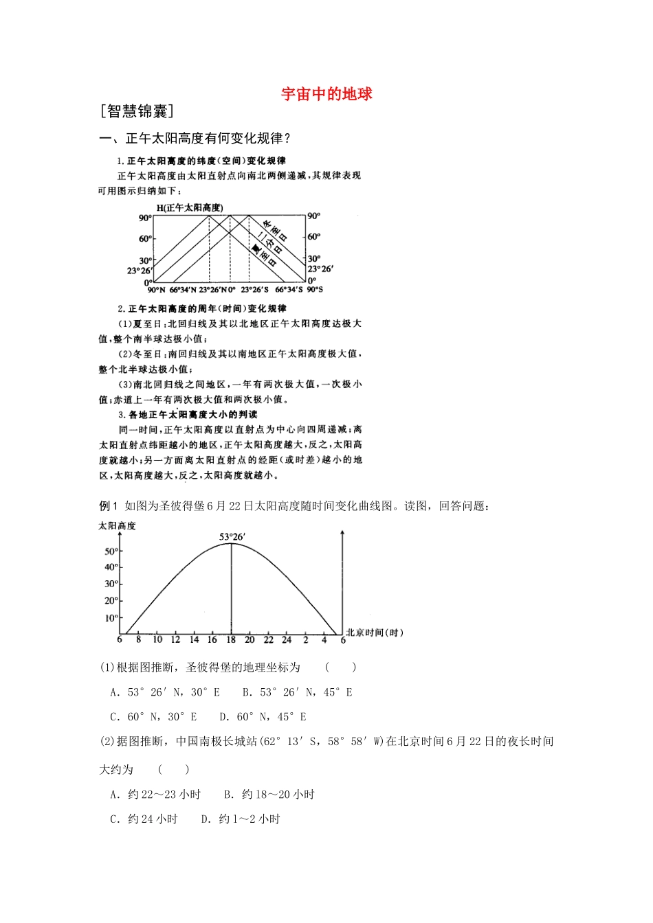 高中地理《宇宙中的地球》学案5 人教版必修1_第1页